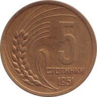 5 stotinki - Bulgaria