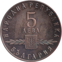 5 leva - Bulgarie