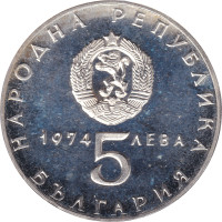 5 leva - Bulgaria
