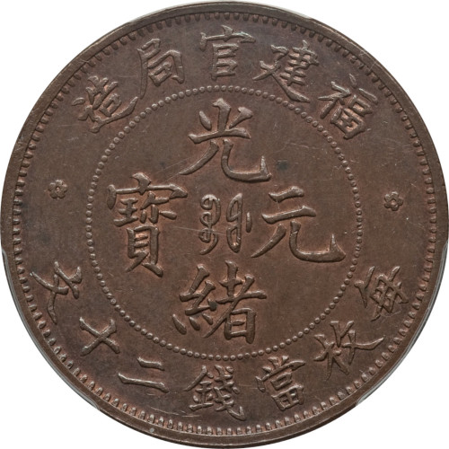 20 cash - Fujian
