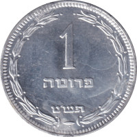 1 pruta - Israel