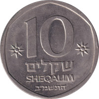10 sheqalim - Israel