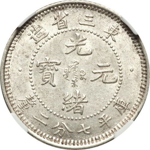 10 cents - Manchuria