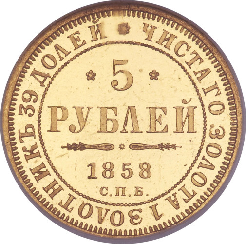 5 ruble - Russian Empire