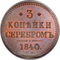 3 kopek - Russian Empire