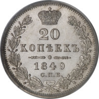 20 kopek - Russian Empire