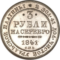 3 ruble - Russian Empire