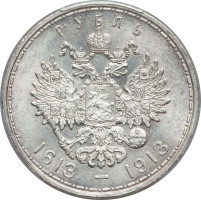 1 ruble - Empire Russe