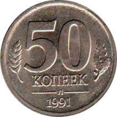 50 kopek - Sovietic Union