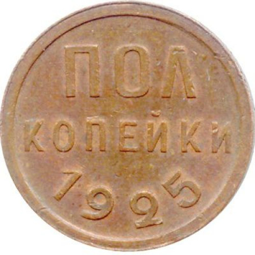 1/2 kopek - Sovietic Union