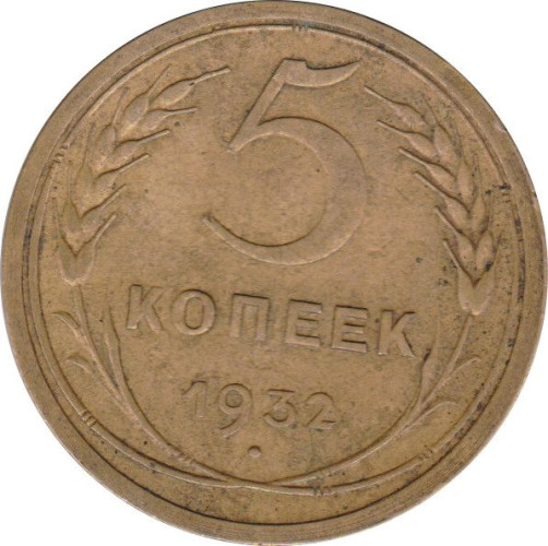 5 kopek - Union Soviétique