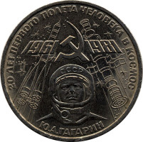 1 ruble - Sovietic Union