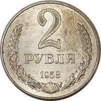 2 ruble - Sovietic Union