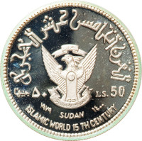 5 pound - Sudan