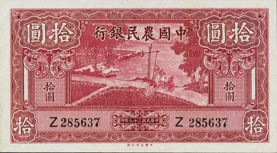 10 yuan - The Farmers Bank of China