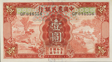 1 yuan - The Farmers Bank of China