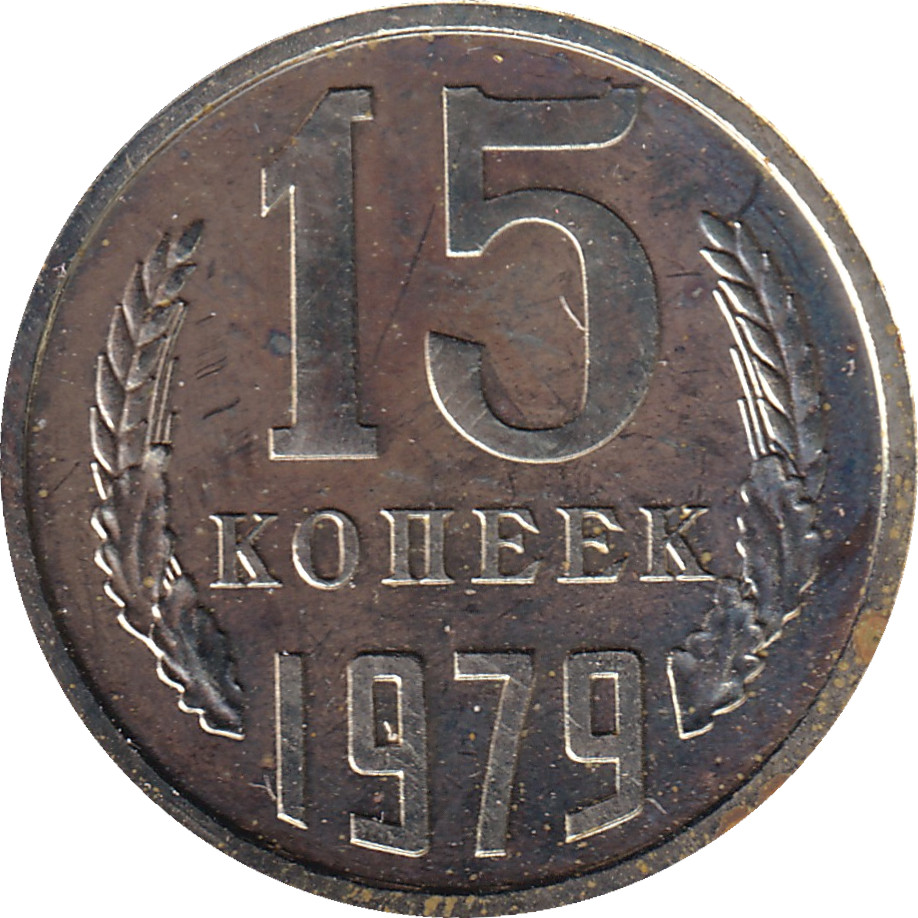 15 kopek - Emblème à 15 rubans - Type 2