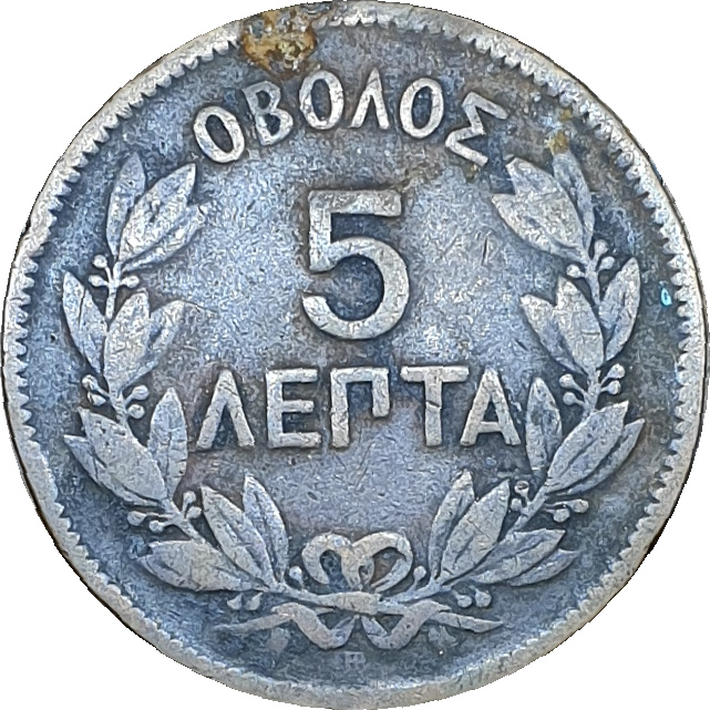 5 lepta - Georges I - Young head