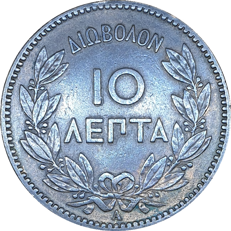 10 lepta - Georges I - Mature head