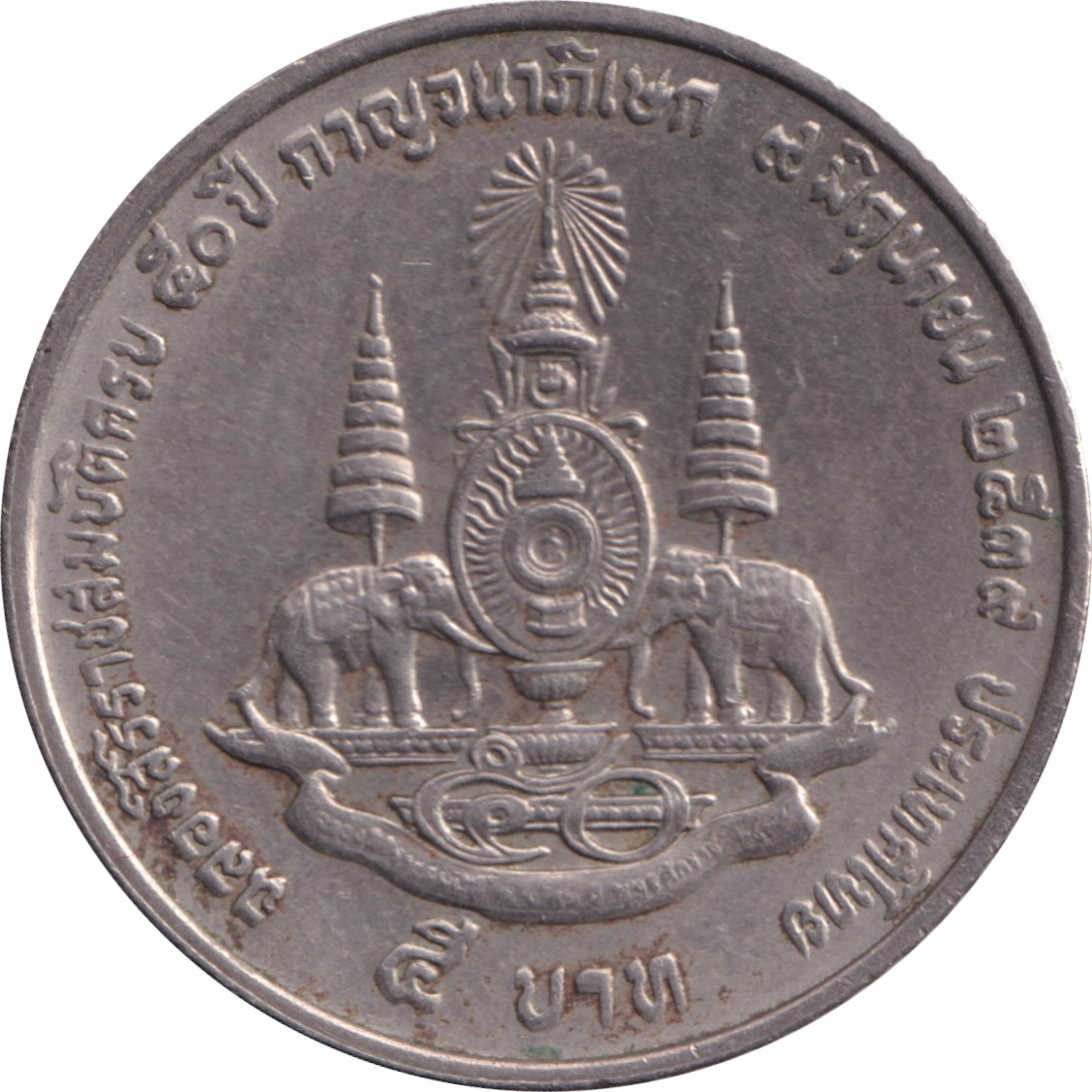 5 baht - Rama IX - 50 years de règne