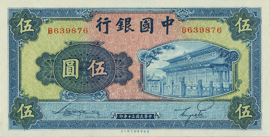 5 yuan - Série 1941 - Paysage