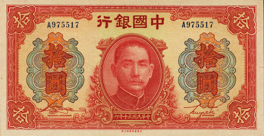 10 yuan - Série 1941 - Paysage