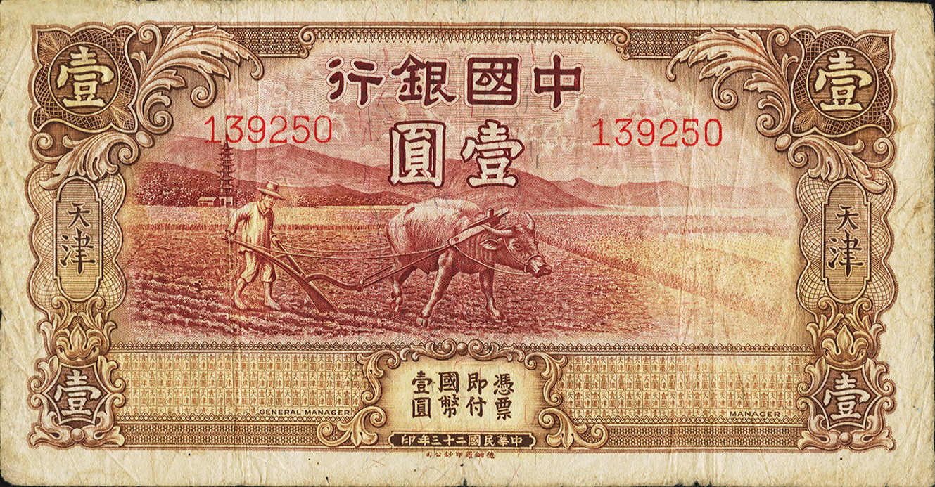 1 yuan - Série 1934 - Champs