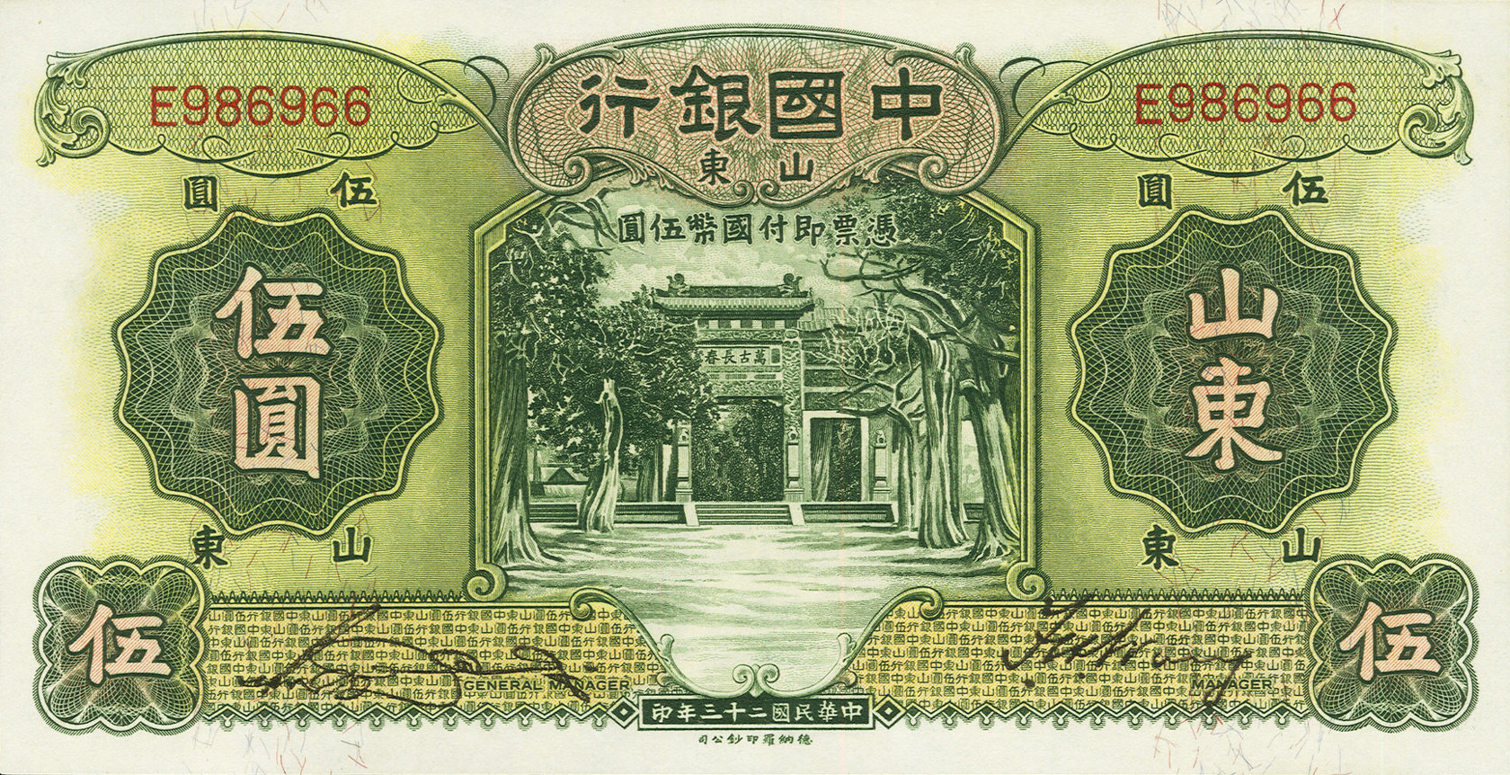5 yuan - Série 1934 - Maison