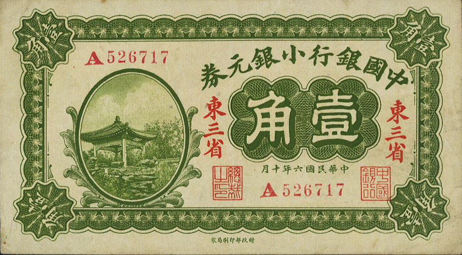 10 cents - Série 1917 Petite monnaie - Temple