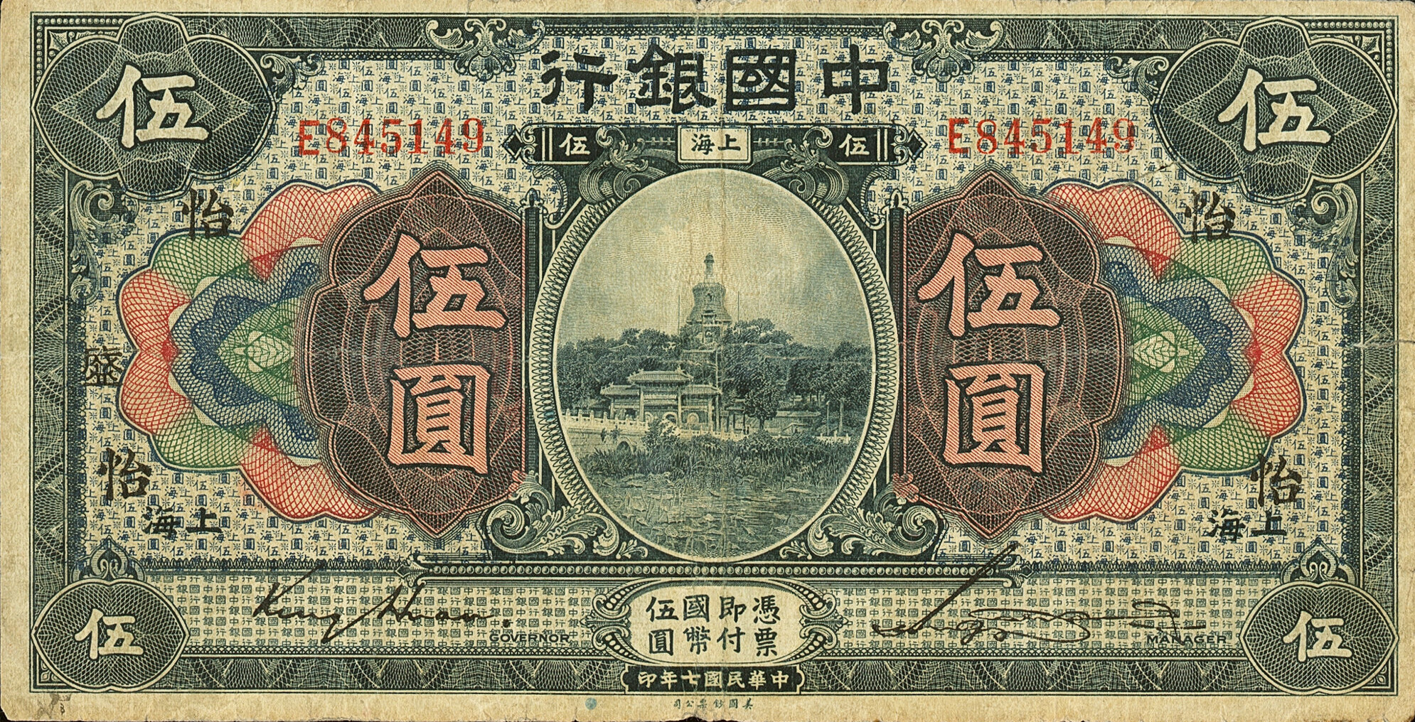 5 dollars - Série 1918 - Type 1