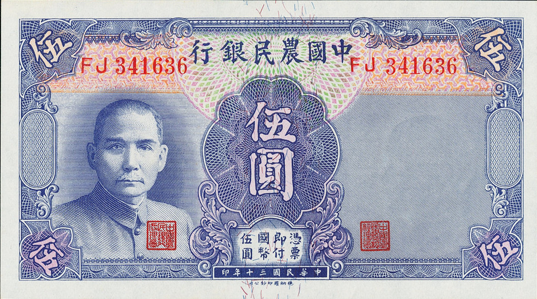 5 yuan - Série 1941